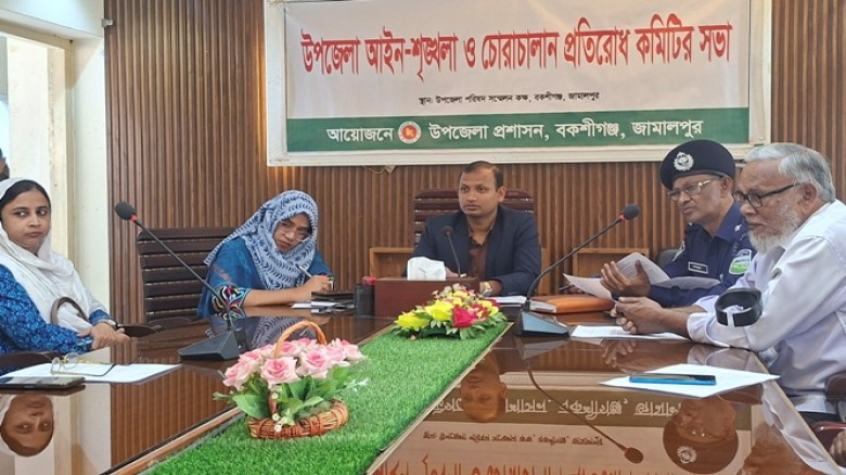বকশীগঞ্জে আইন -শৃঙ্খলা ও চোরাচালান প্রতিরোধ কমিটির সভা