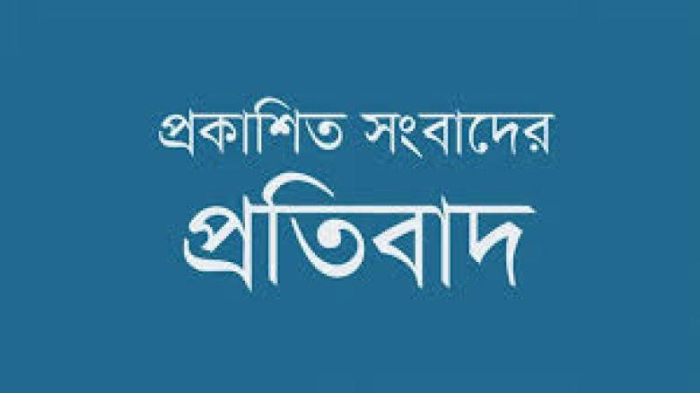 প্রকাশিত সংবাদে ফজলুর রহমানের প্রতিবাদ
