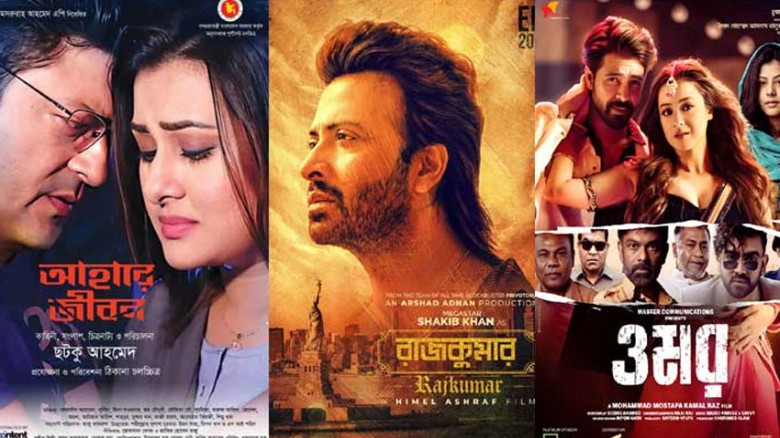 ঈদে সিনেমা মুক্তির রেকর্ড